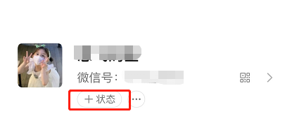 微信状态怎么添加图片
