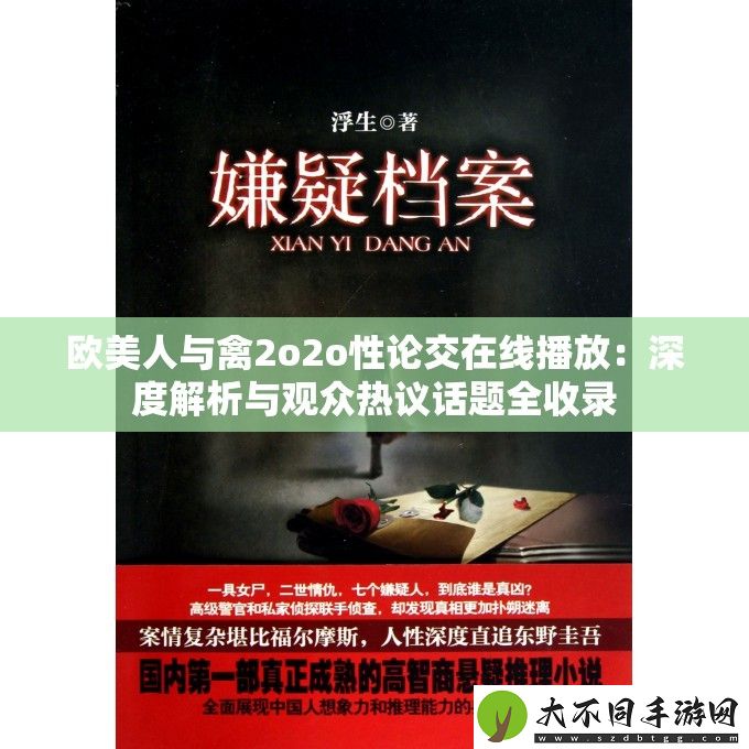 欧美人与禽2o2o性论交在线播放