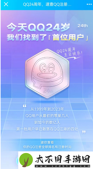 qq全球注册排名查询2023
