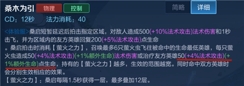 王者荣耀桑启回血跟什么有关