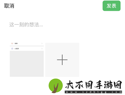 微信怎么发表文字朋友圈不加图