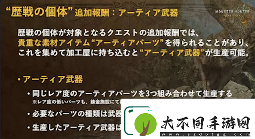 怪物猎人荒野阿尔蒂亚武器怎么获得