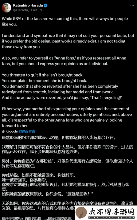 粉丝不满安娜新造型 铁拳制作人