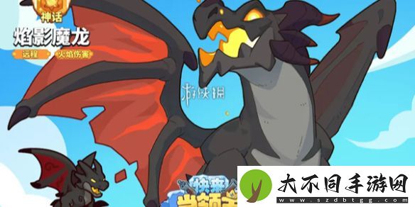 快来当领主焰影魔龙技能是什么