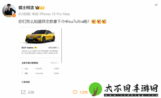 柯洁晒全款拿下小米SU7Ultra