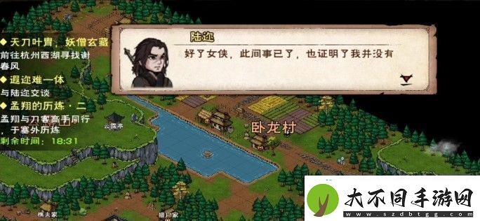 烟雨江湖洛阳不平线索位置攻略