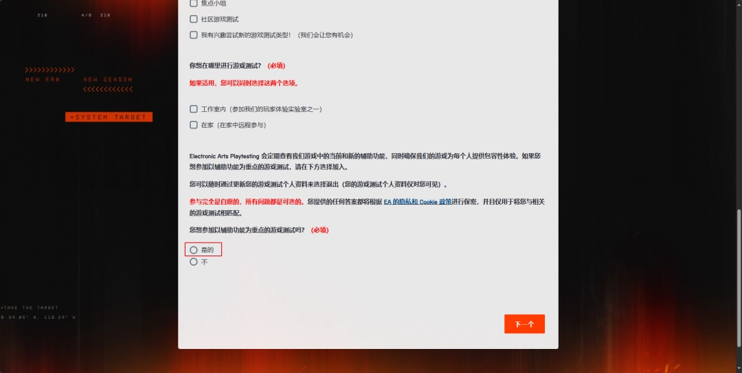 战地6测试申请教程