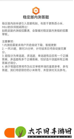 小米内测答题在哪
