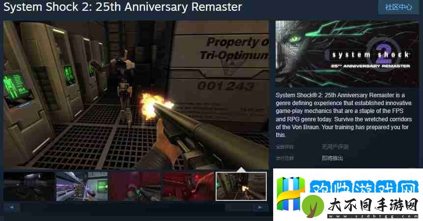 络奇兵2：25周年复刻版Steam页面上线-经典FPS/RPG游戏重制归来