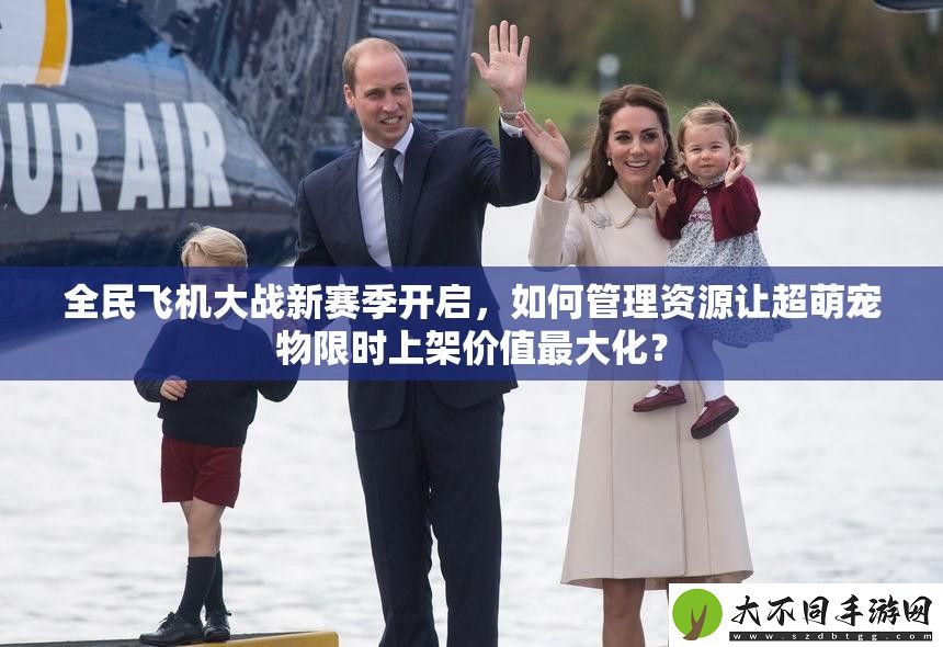 全民飞机大战新赛季开启