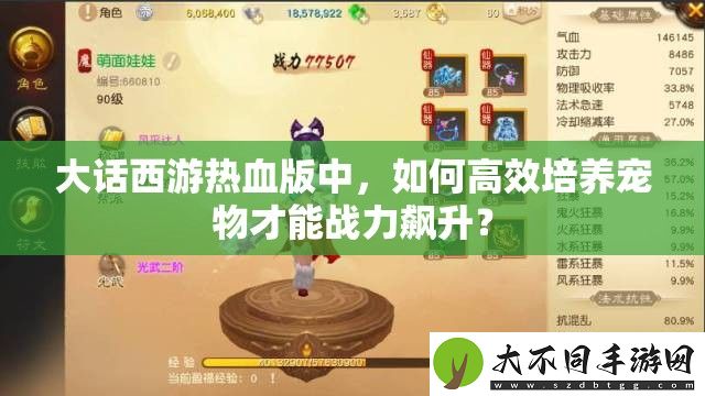 大话西游热血版中