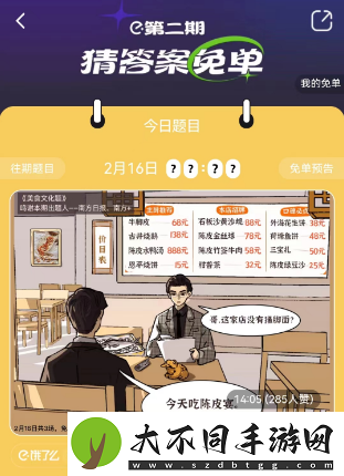饿了么免单时间2月17日