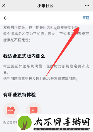 小米内测答题在哪