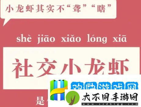 社交小聋瞎是什么梗网络用语-社交小聋瞎梗意思及出处分享