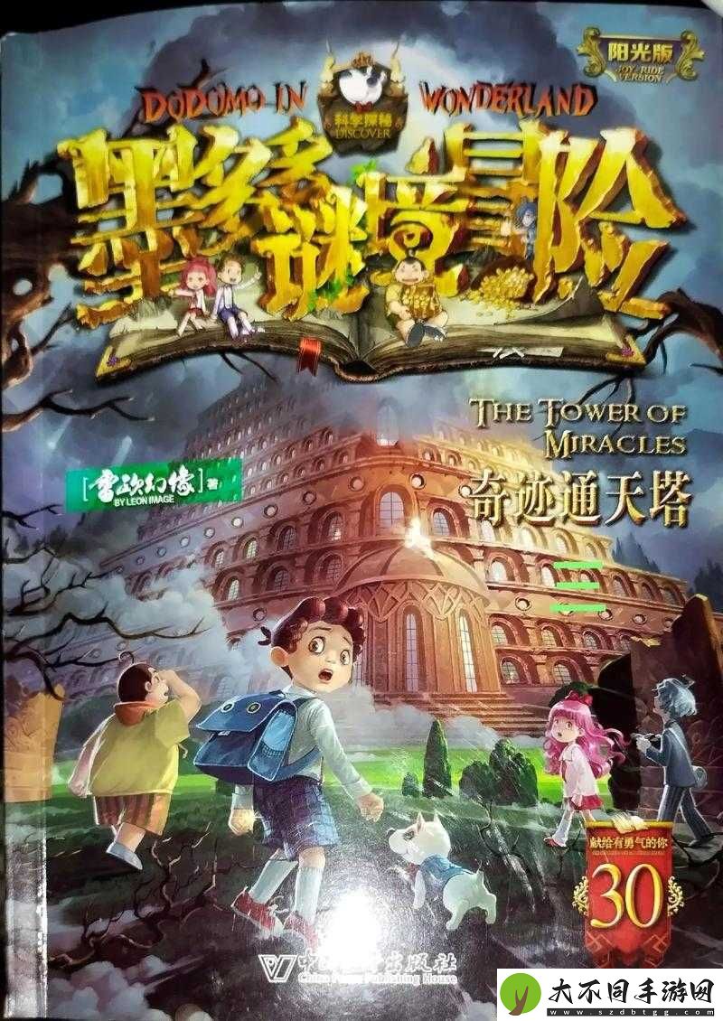 谜塔与孩子们如何在这场冒险中解锁资源管理的终极奥秘？