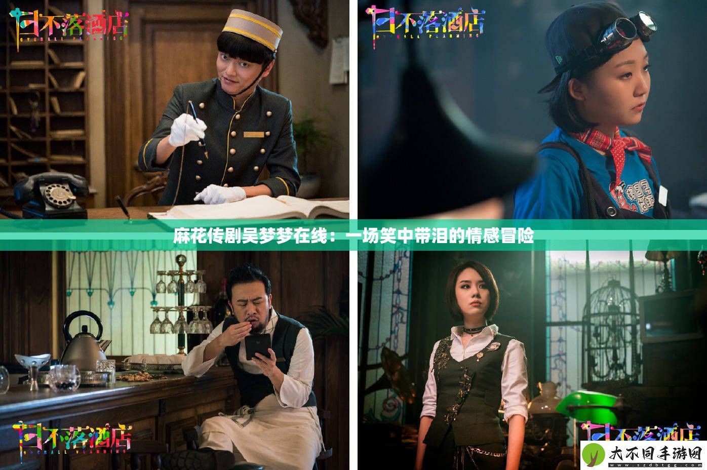麻花传剧吴梦梦在线