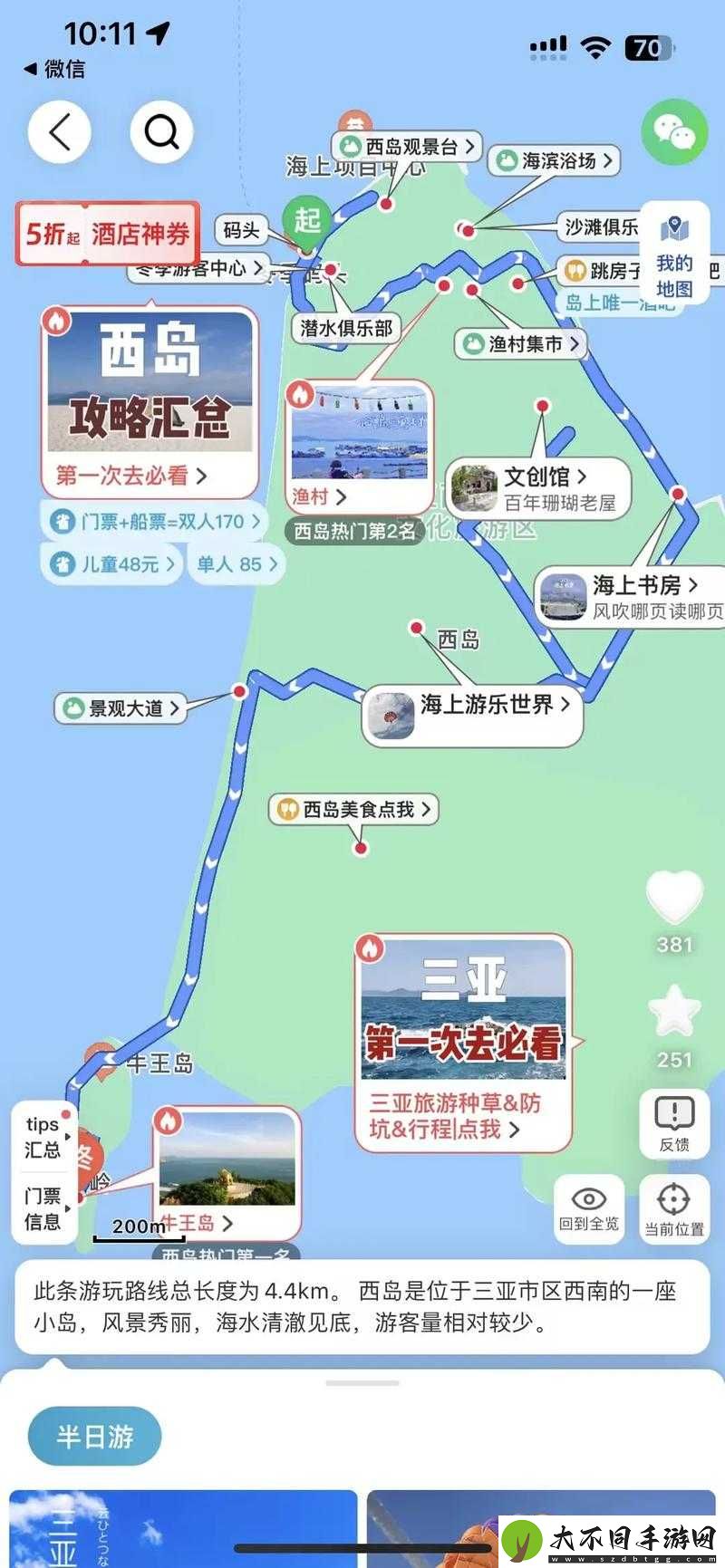 爱情岛第一路线和第二路线有哪些景点区别