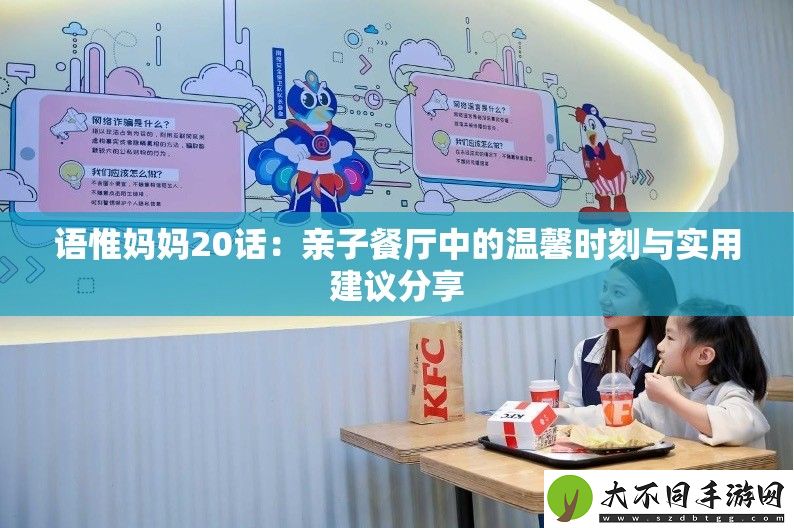 语惟妈妈20话