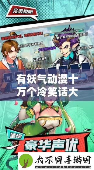 有妖气动漫十万个冷笑话大电影免费观看