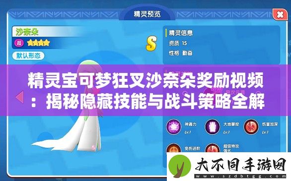 精灵宝可梦狂叉沙奈朵奖励视频