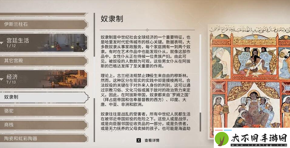 刺客信条幻景历史古迹奴隶制在哪