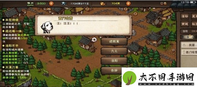 烟雨江湖洛阳不平线索位置攻略