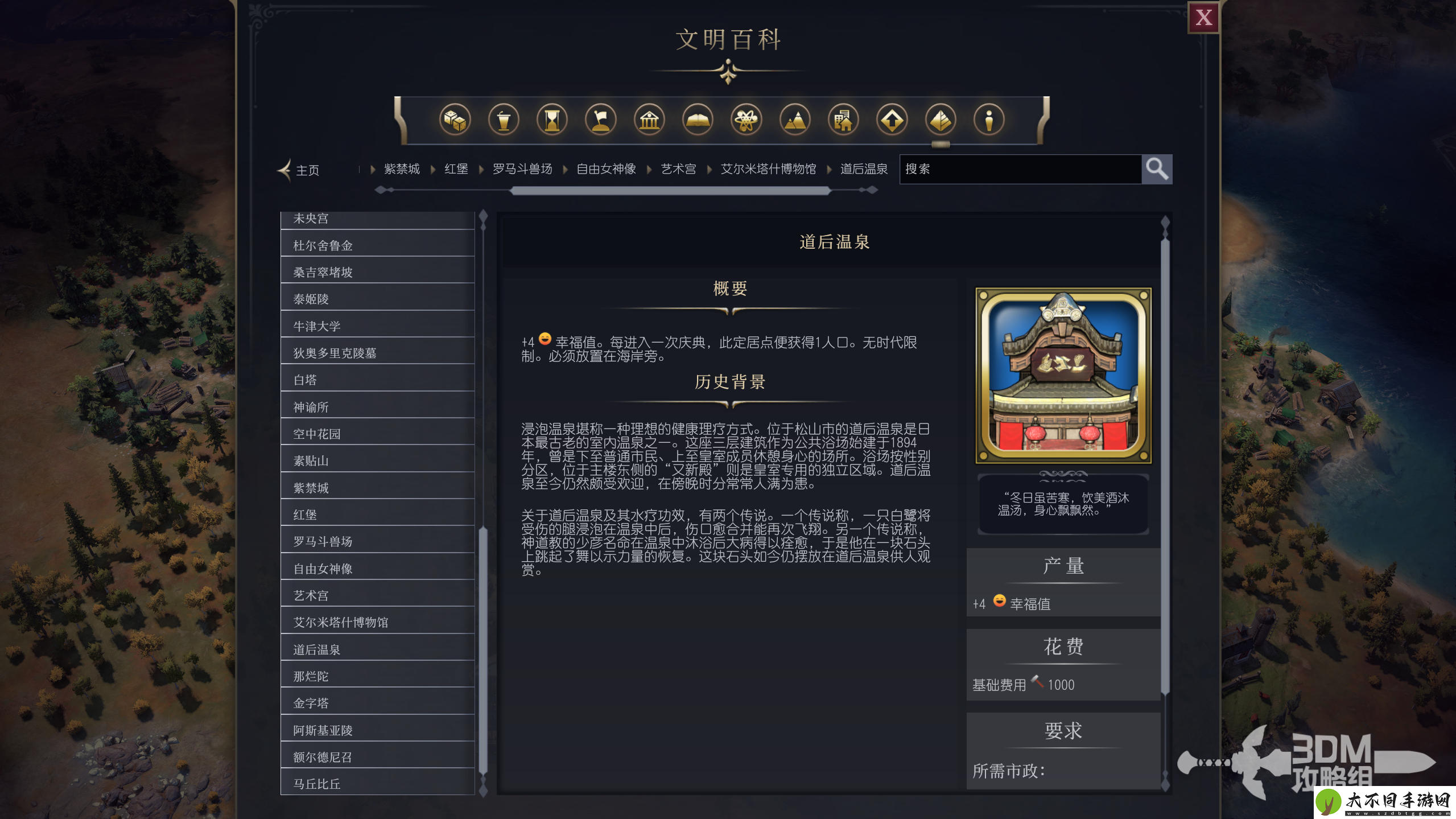文明7道后温泉属性介绍