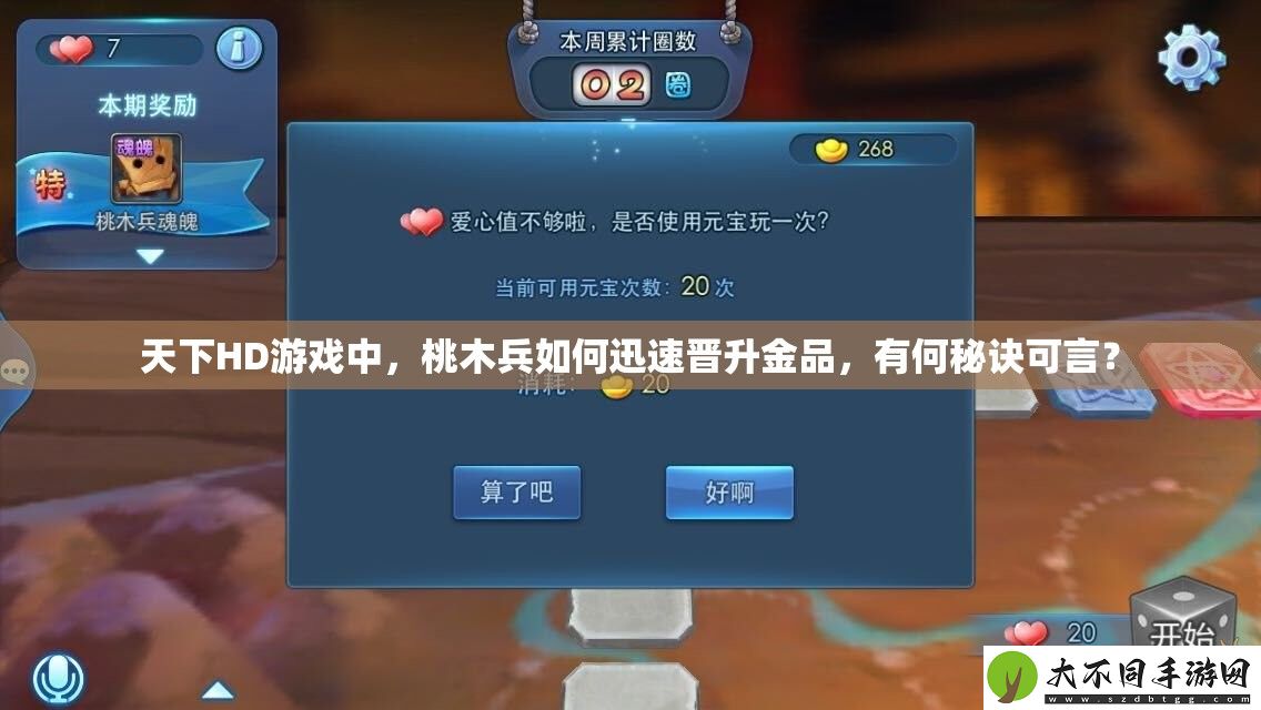 天下HD游戏中