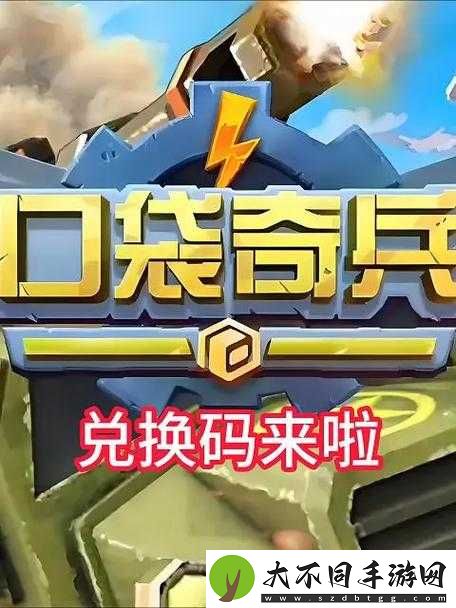 口袋奇兵2023最新礼品码获取攻略