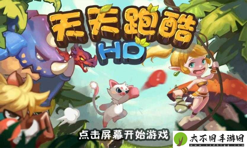 天天酷跑约跑大作战
