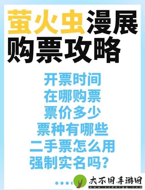 CP展门票数量究竟有限制吗？全面解析购票攻略来了！