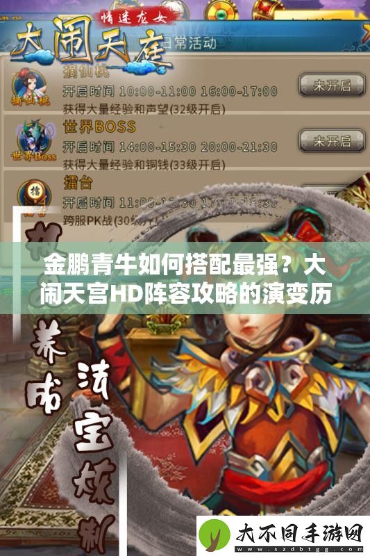 金鹏青牛如何搭配最强