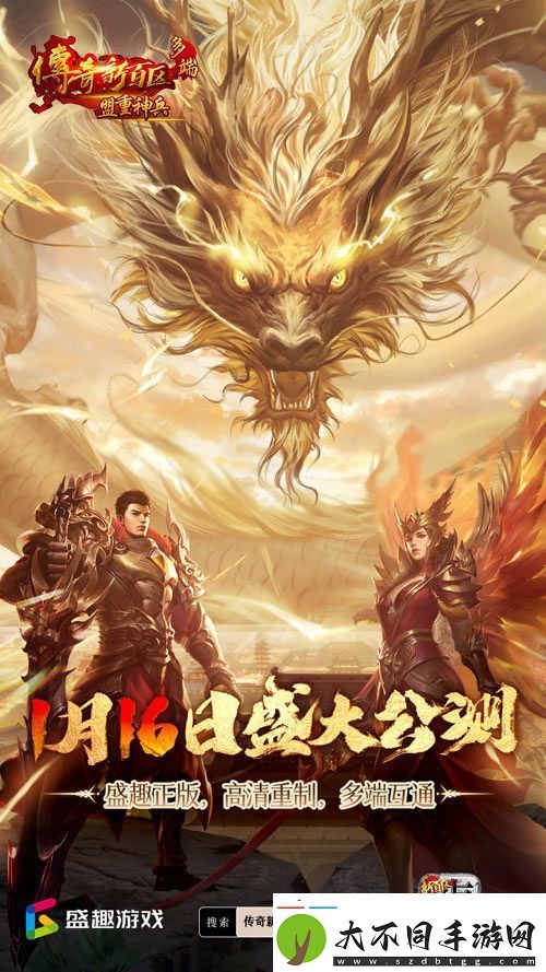 传奇新百区手游正式定档