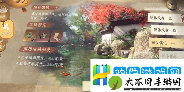逆水寒手游回乡偶记一攻略-游历任务回乡偶记一怎么过
