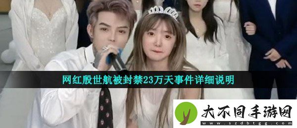 殷世航为什么被封23万天