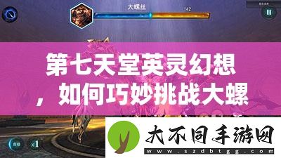 第七天堂英灵幻想