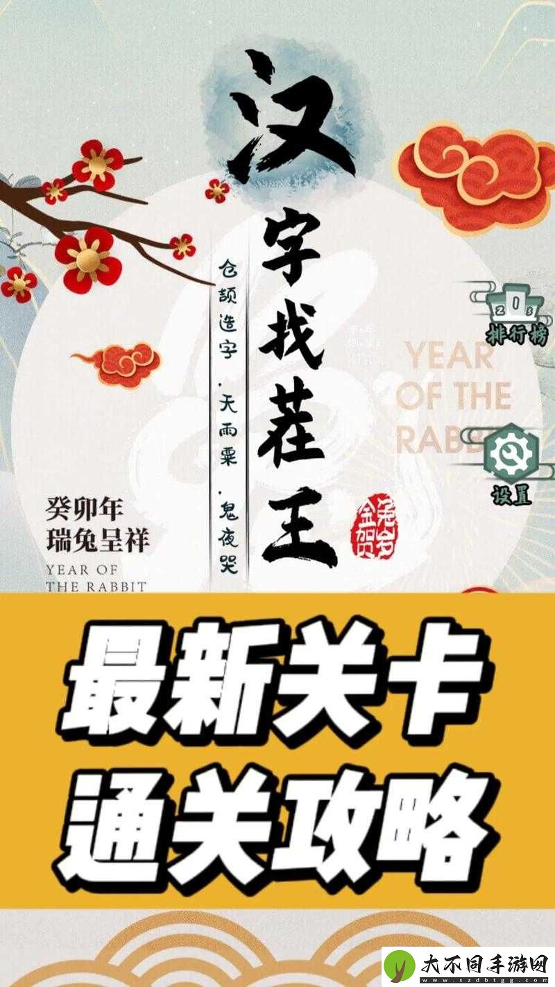 汉字找茬王如何连线圣人？解锁智慧与策略终极挑战的秘密攻略？