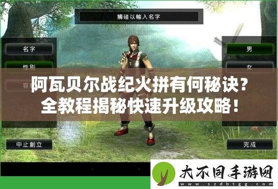 阿瓦贝尔战纪火拼有何秘诀