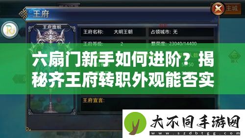 六扇门新手如何进阶