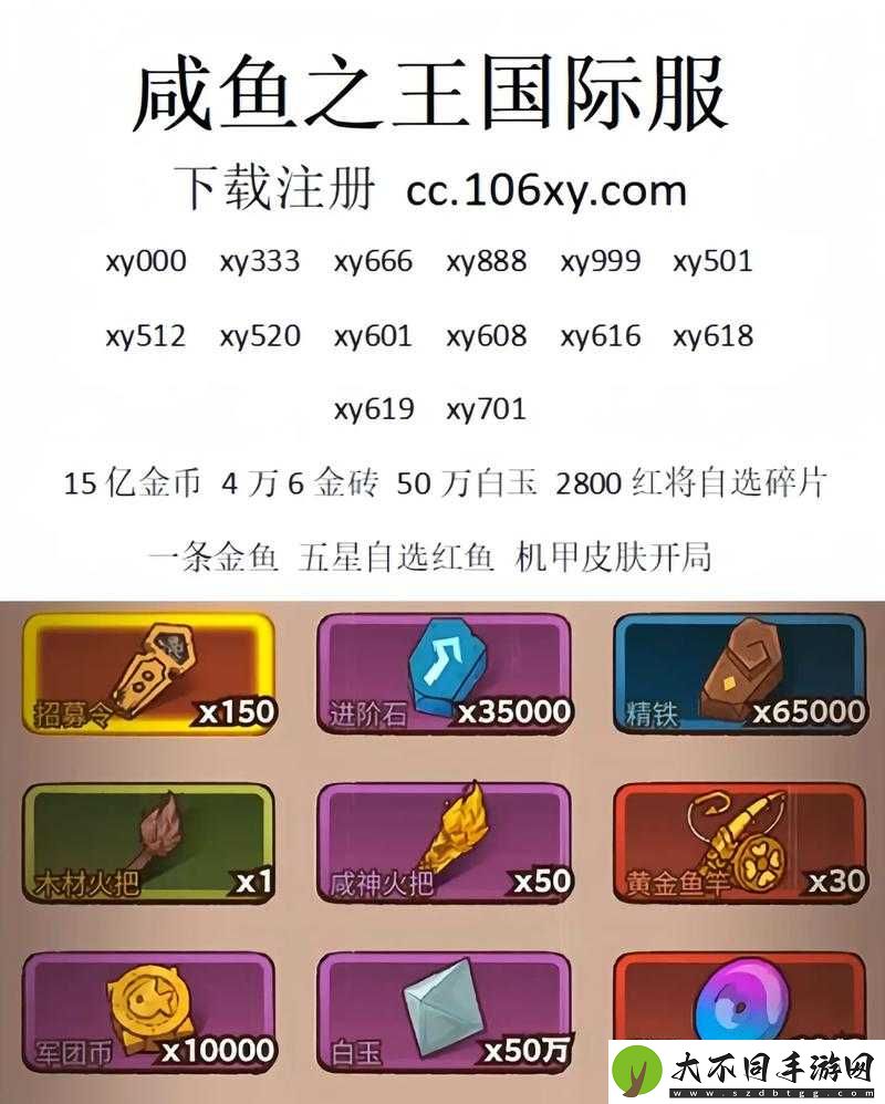 咸鱼之王皮肤获取秘籍