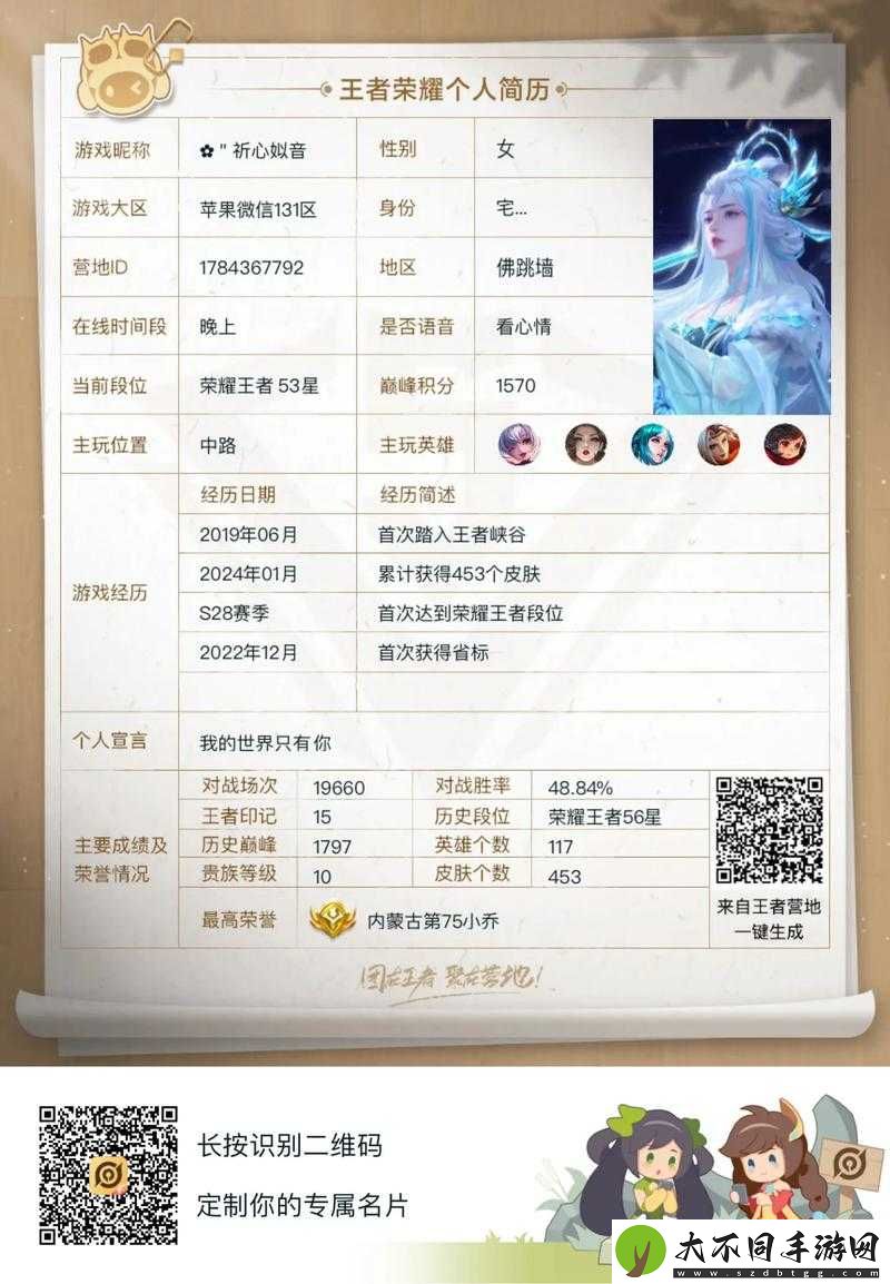 如何巧妙修改王者荣耀个人简历