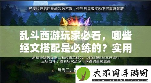 乱斗西游玩家必看