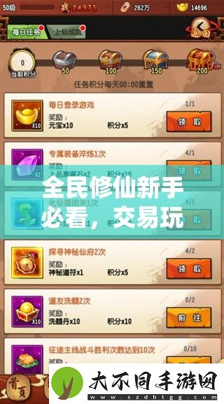 全民修仙新手必看