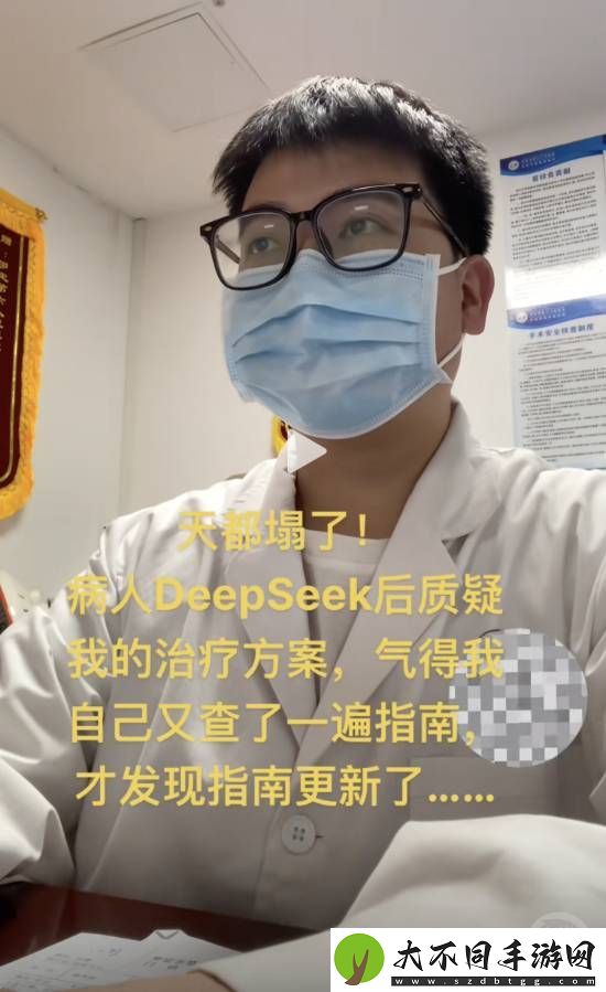 科技改变生活！患者查DeepSeek后质疑医生治疗方案