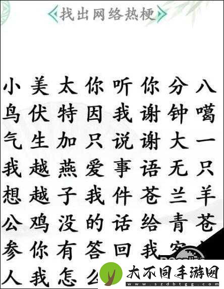汉字找茬王连歇后语如何攻略？解锁智慧与趣味双重挑战的秘密何在？
