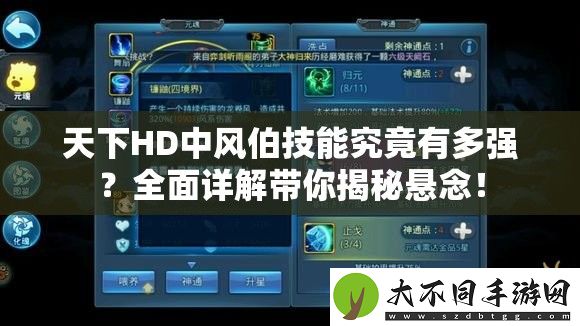 天下HD中风伯技能究竟有多强