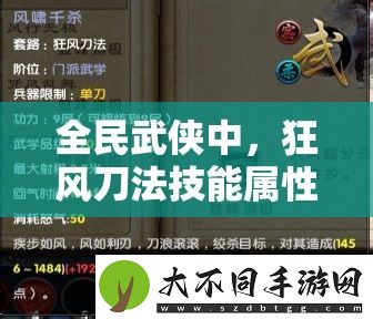 全民武侠中