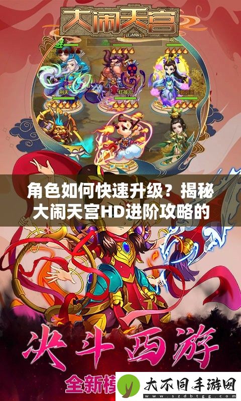 角色如何快速升级