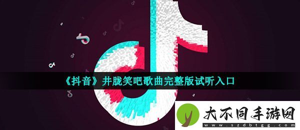 抖音你说我可笑吧揭自己的伤疤是什么歌
