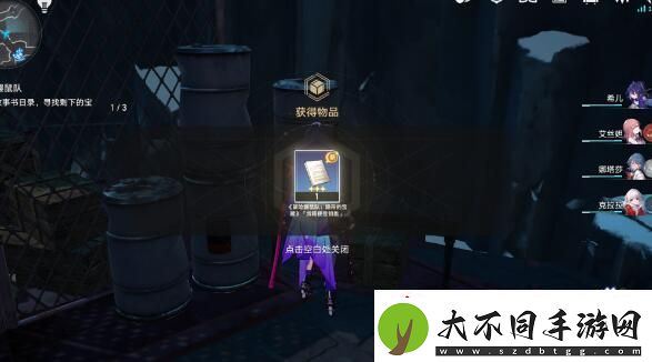 崩坏星穹铁道鼹鼠冒险队支线任务完成方法